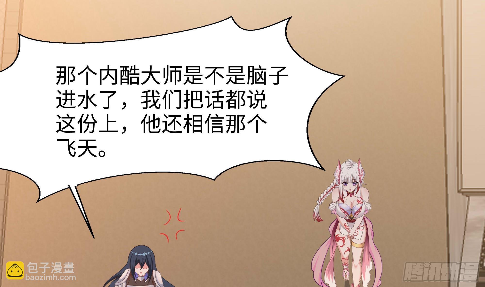 我在地府開後宮 - 第127話 以魅制魅(2/2) - 4