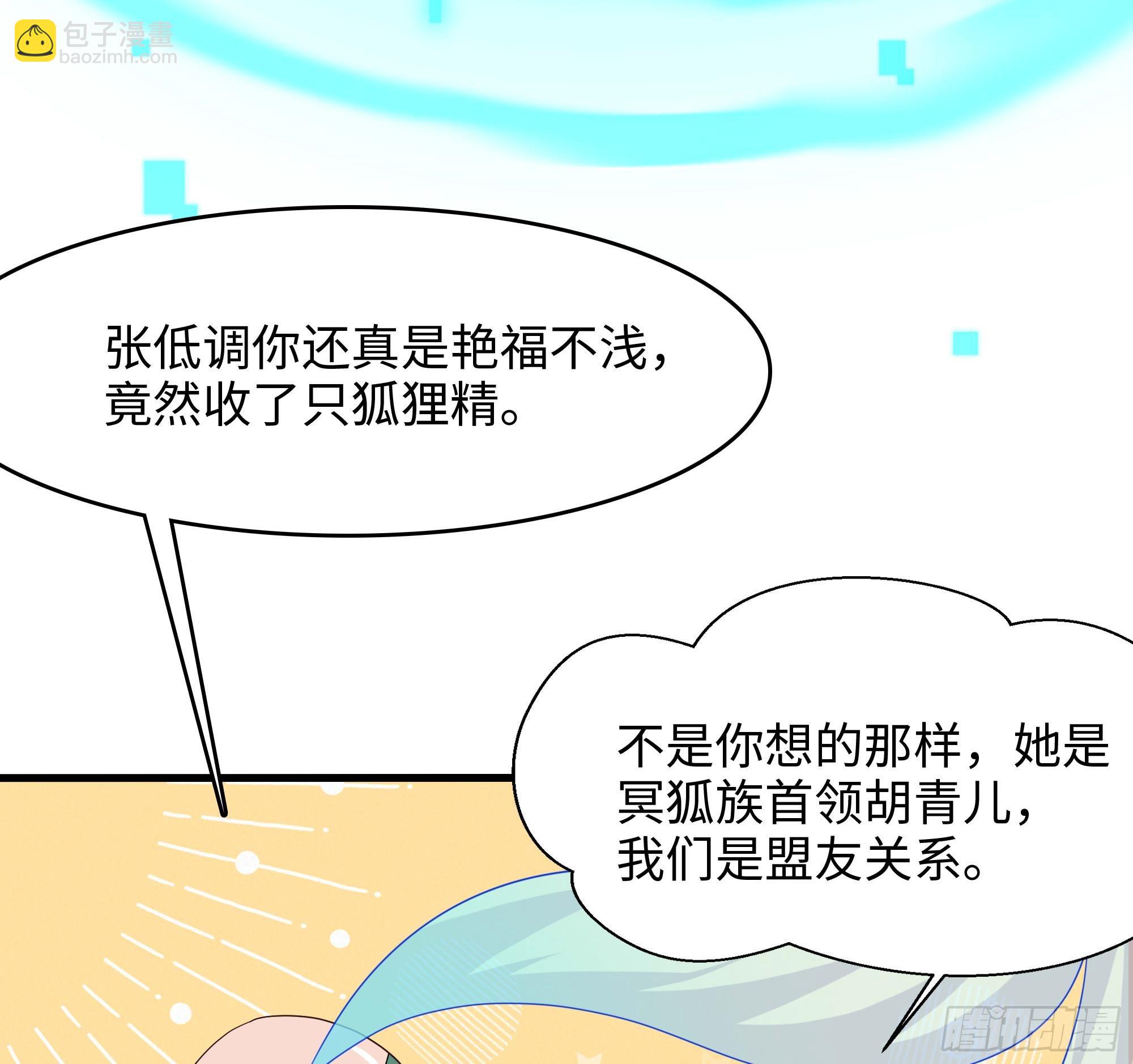 我在地府開後宮 - 第127話 以魅制魅(2/2) - 7