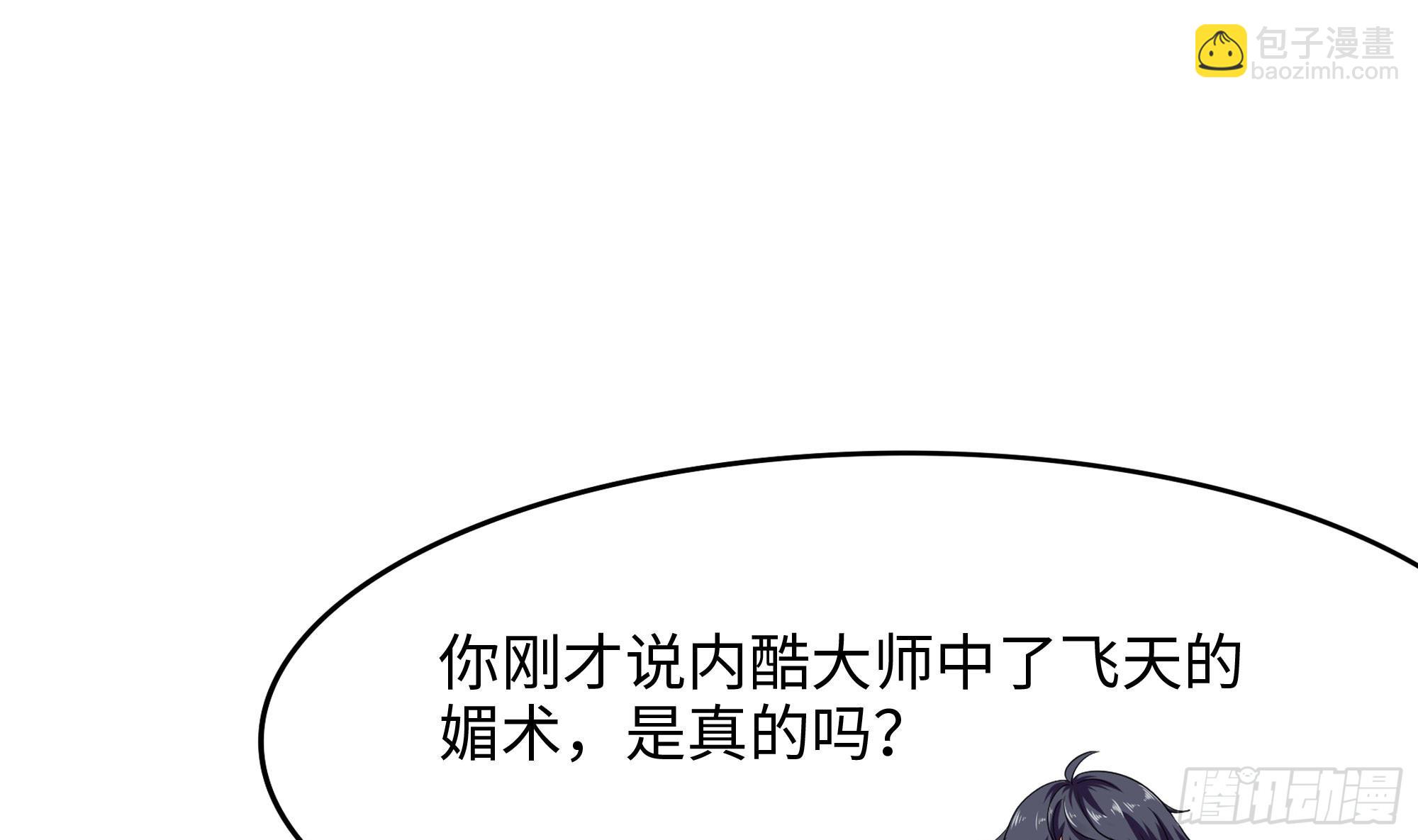 我在地府開後宮 - 第127話 以魅制魅(2/2) - 2