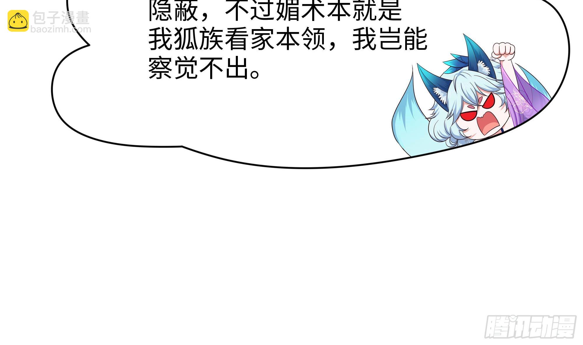 我在地府開後宮 - 第127話 以魅制魅(2/2) - 6