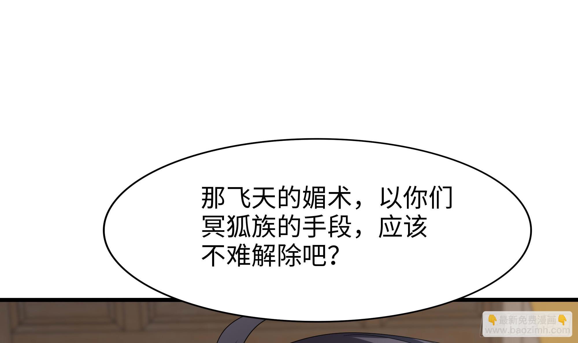 我在地府開後宮 - 第127話 以魅制魅(2/2) - 7