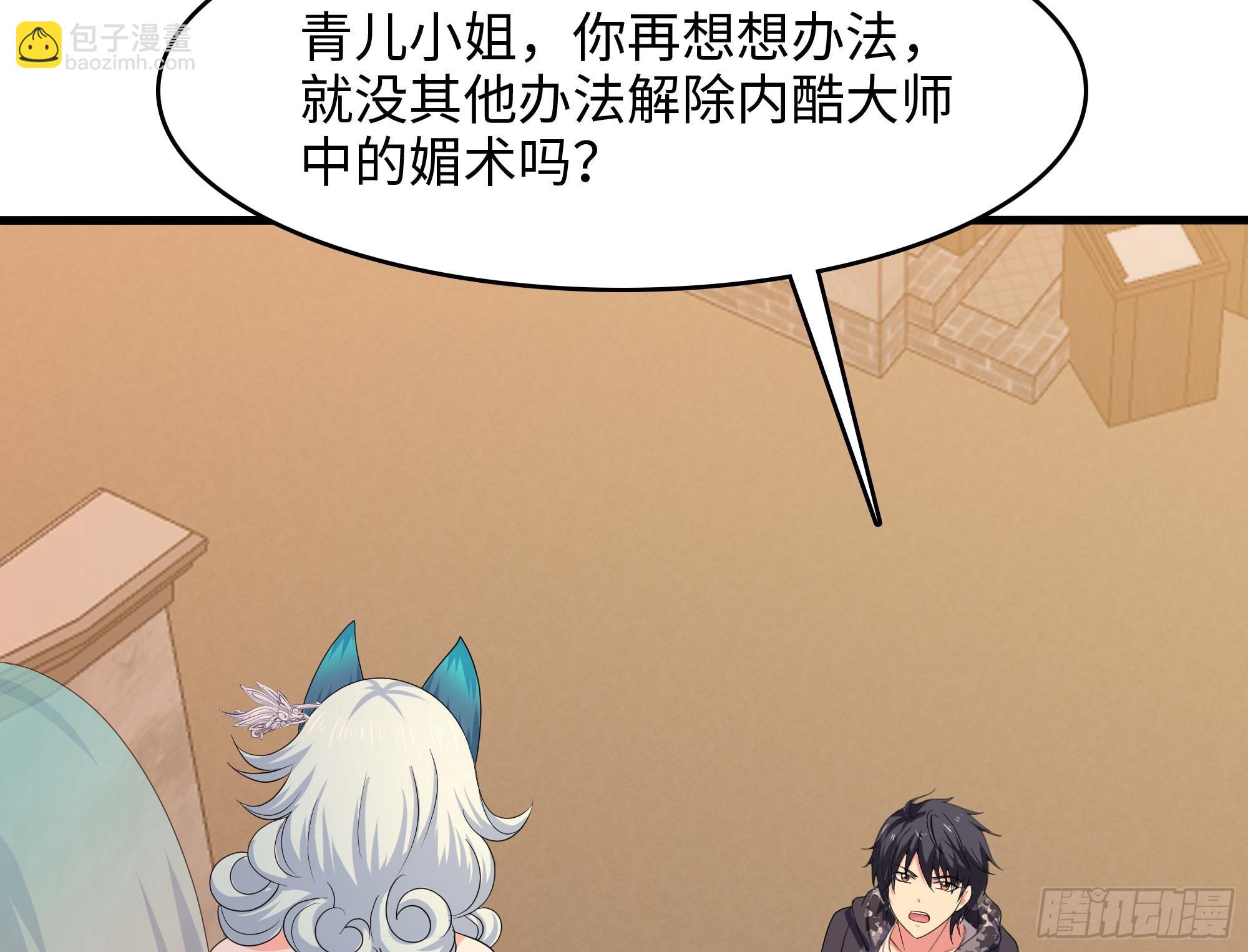 我在地府開後宮 - 第127話 以魅制魅(2/2) - 7