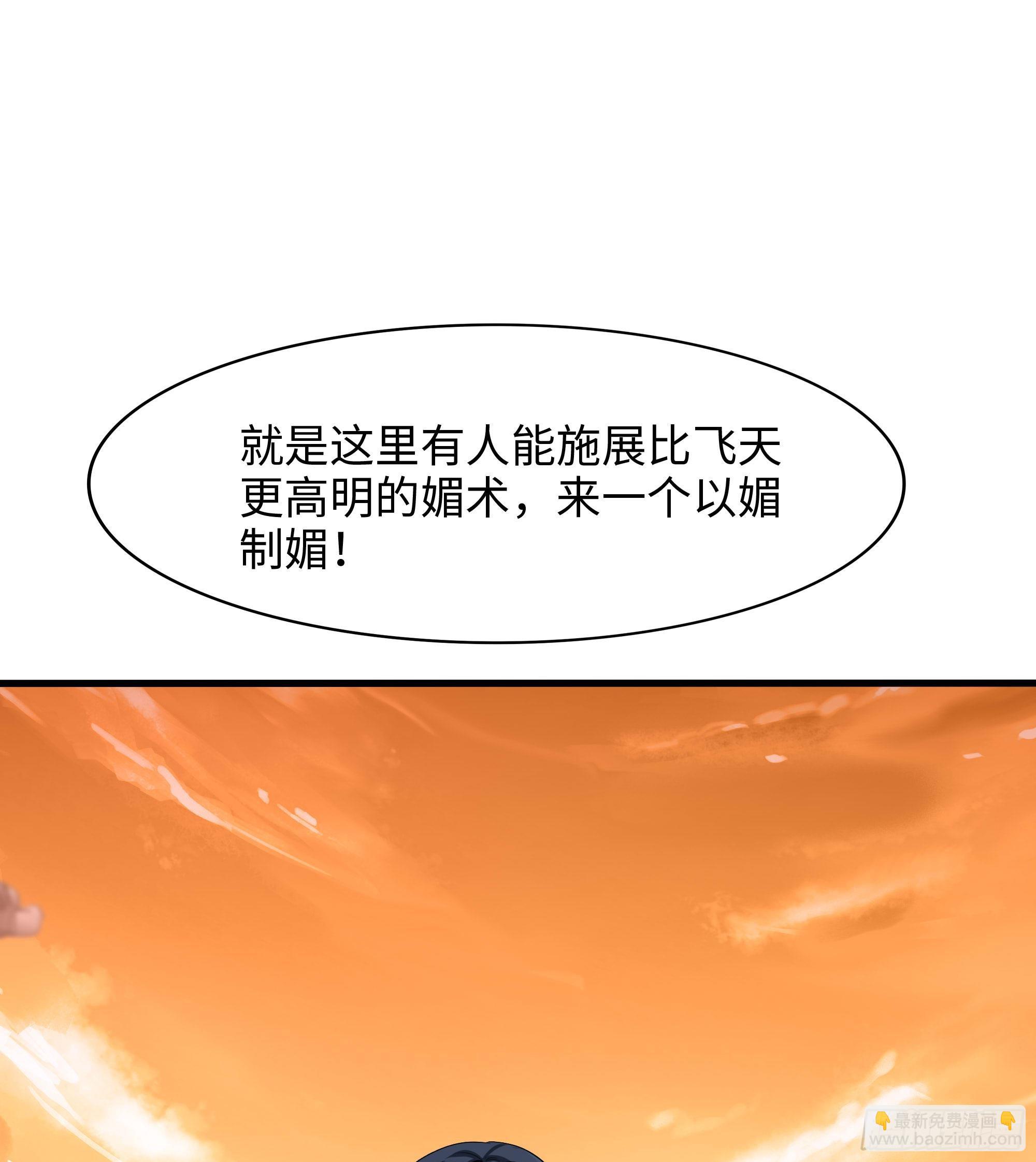 我在地府開後宮 - 第127話 以魅制魅(2/2) - 3