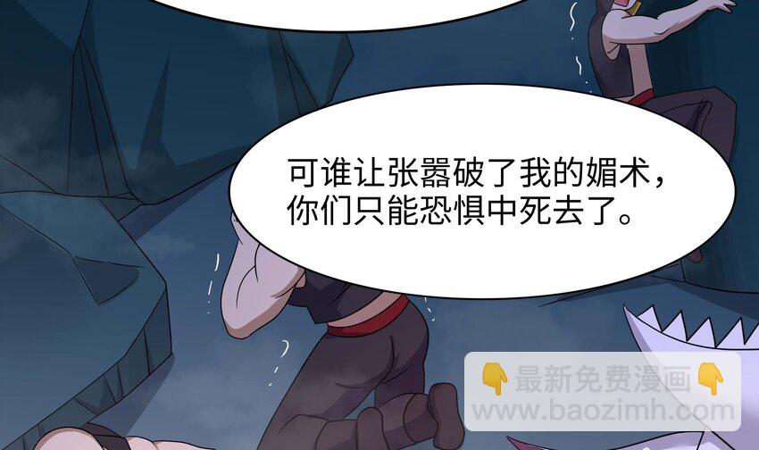 我在地府開後宮 - 134 第131話 激戰(1/2) - 4