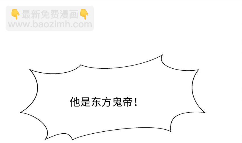 我在地府開後宮 - 140 第137話 東方鬼帝(2/2) - 1