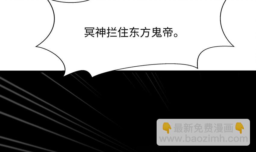 我在地府開後宮 - 140 第137話 東方鬼帝(2/2) - 2