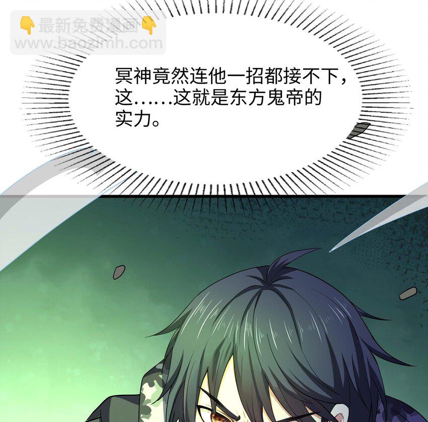 我在地府開後宮 - 140 第137話 東方鬼帝(2/2) - 3