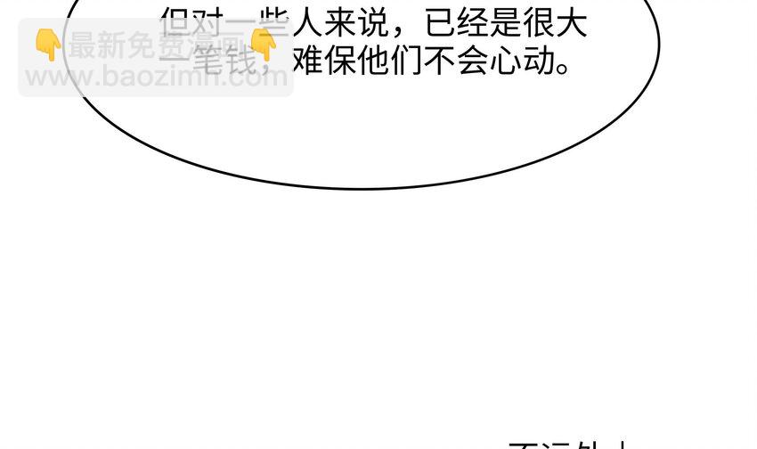 我在地府開後宮 - 142 第139話 回到現世(1/2) - 4