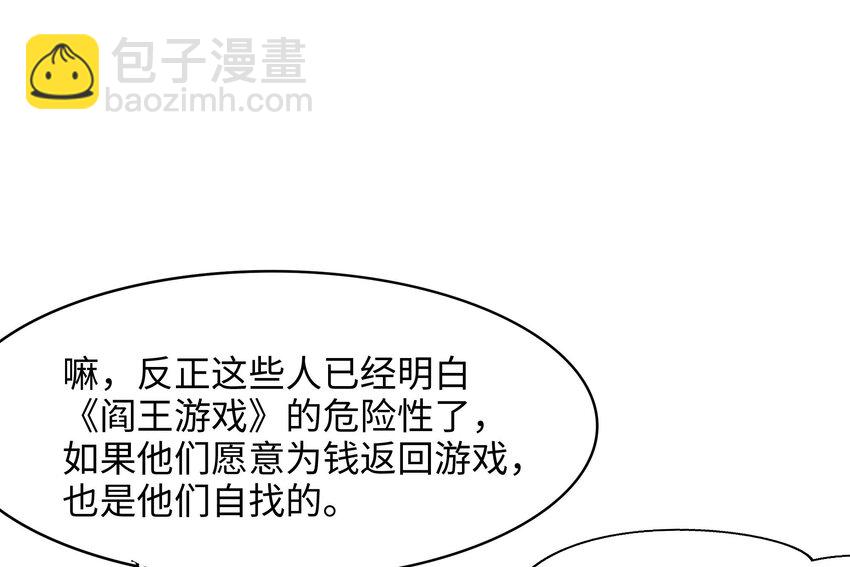 我在地府開後宮 - 142 第139話 回到現世(1/2) - 8