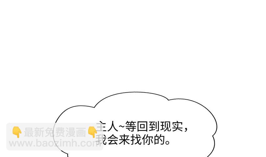 我在地府開後宮 - 142 第139話 回到現世(1/2) - 3