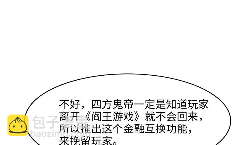 我在地府開後宮 - 142 第139話 回到現世(1/2) - 4