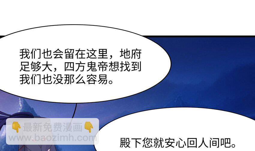 我在地府開後宮 - 142 第139話 回到現世(1/2) - 4