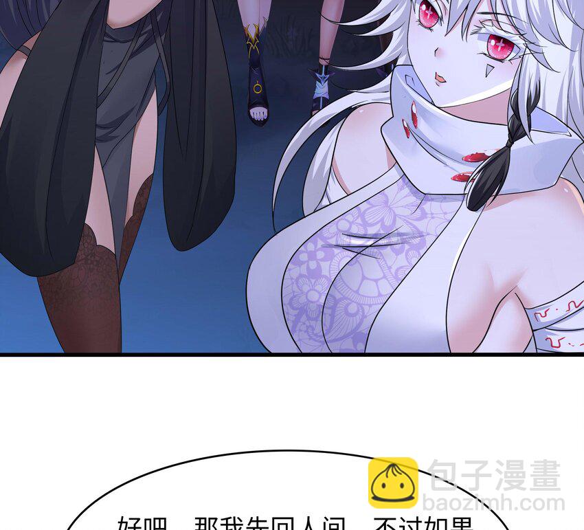 我在地府開後宮 - 142 第139話 回到現世(1/2) - 6