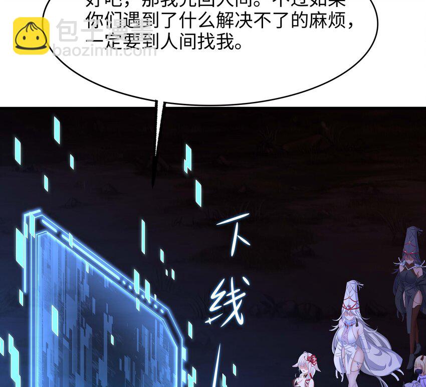 我在地府開後宮 - 142 第139話 回到現世(1/2) - 7