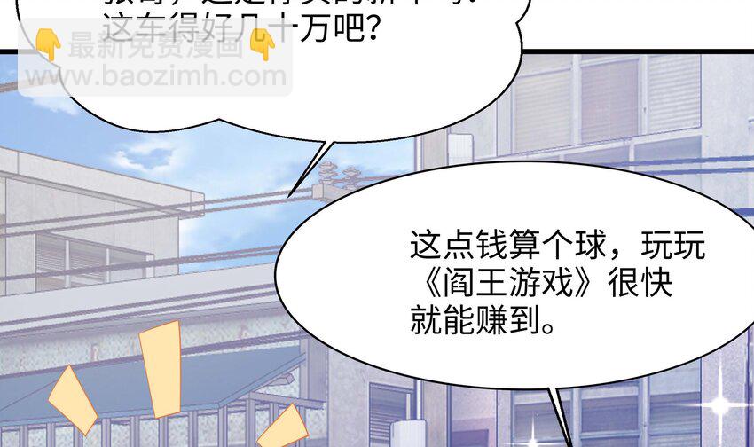 我在地府開後宮 - 142 第139話 回到現世(2/2) - 7