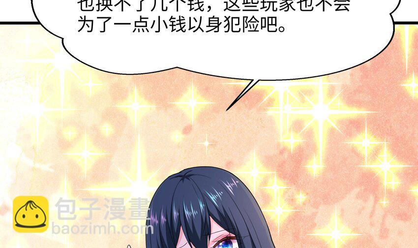 我在地府開後宮 - 142 第139話 回到現世(1/2) - 8