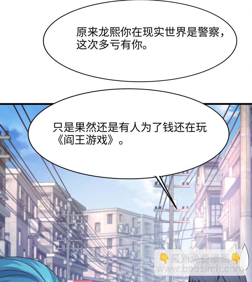 我在地府開後宮 - 142 第139話 回到現世(2/2) - 3