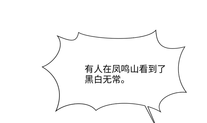 我在地府開後宮 - 144 第141話 快跟我走！(1/2) - 6