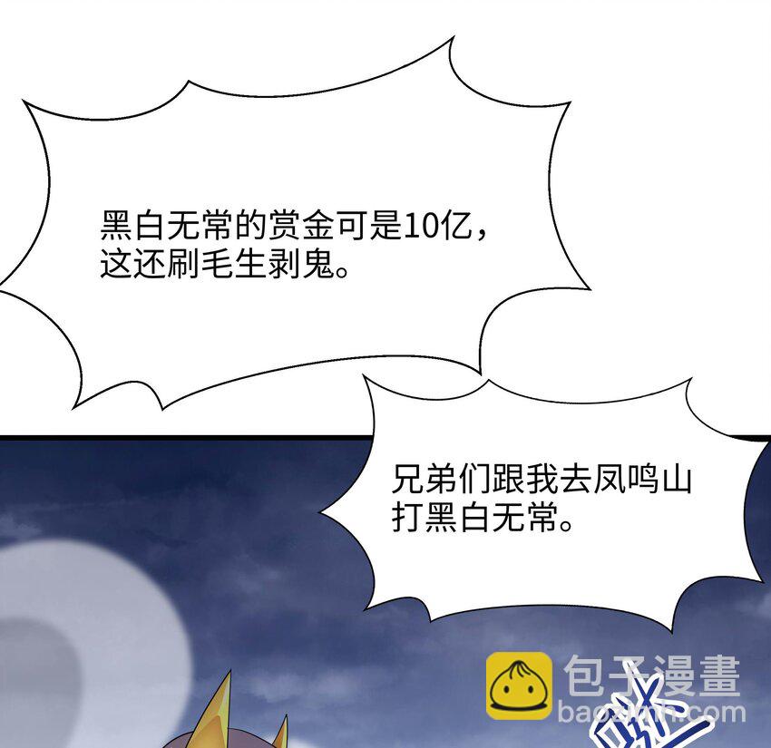 我在地府開後宮 - 144 第141話 快跟我走！(1/2) - 1