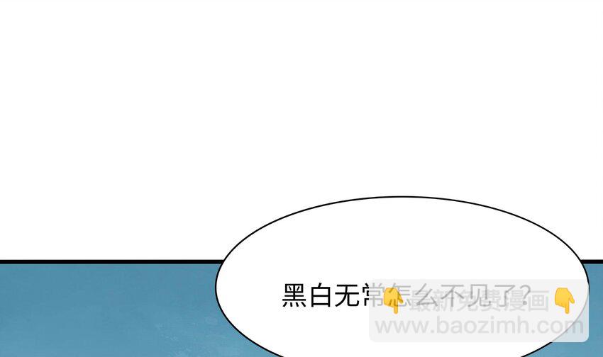 我在地府開後宮 - 144 第141話 快跟我走！(1/2) - 1