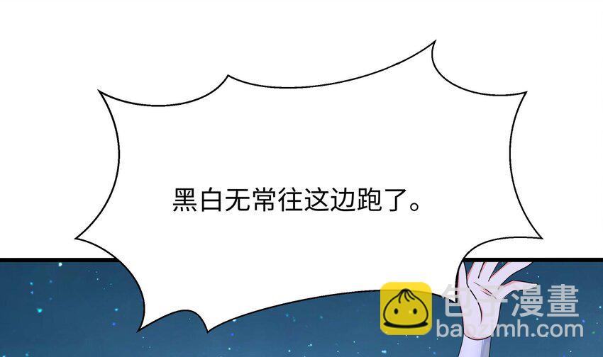 我在地府開後宮 - 144 第141話 快跟我走！(2/2) - 6