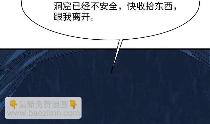 我在地府開後宮 - 144 第141話 快跟我走！(2/2) - 5