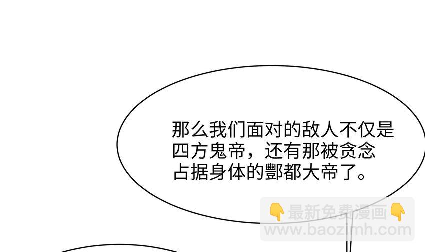 我在地府開後宮 - 146 第143話 出發(2/2) - 3