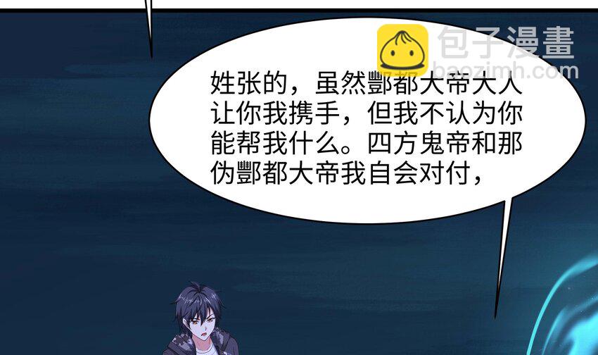 我在地府開後宮 - 146 第143話 出發(2/2) - 6