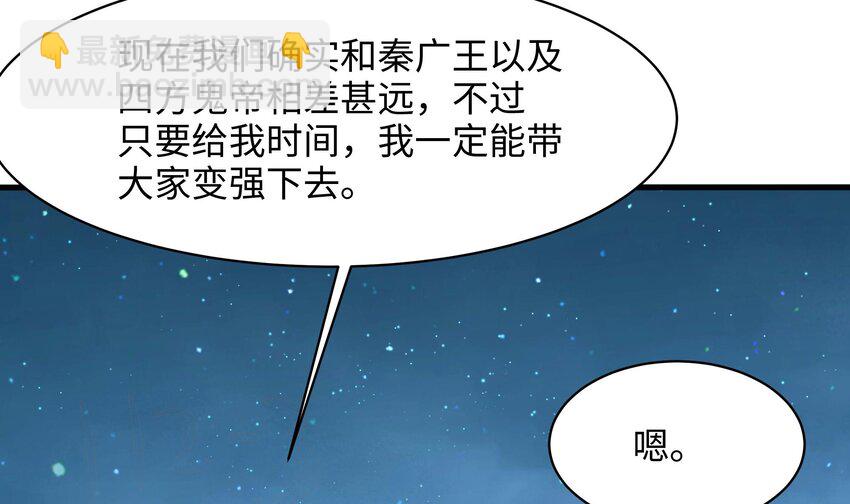 我在地府開後宮 - 146 第143話 出發(2/2) - 4