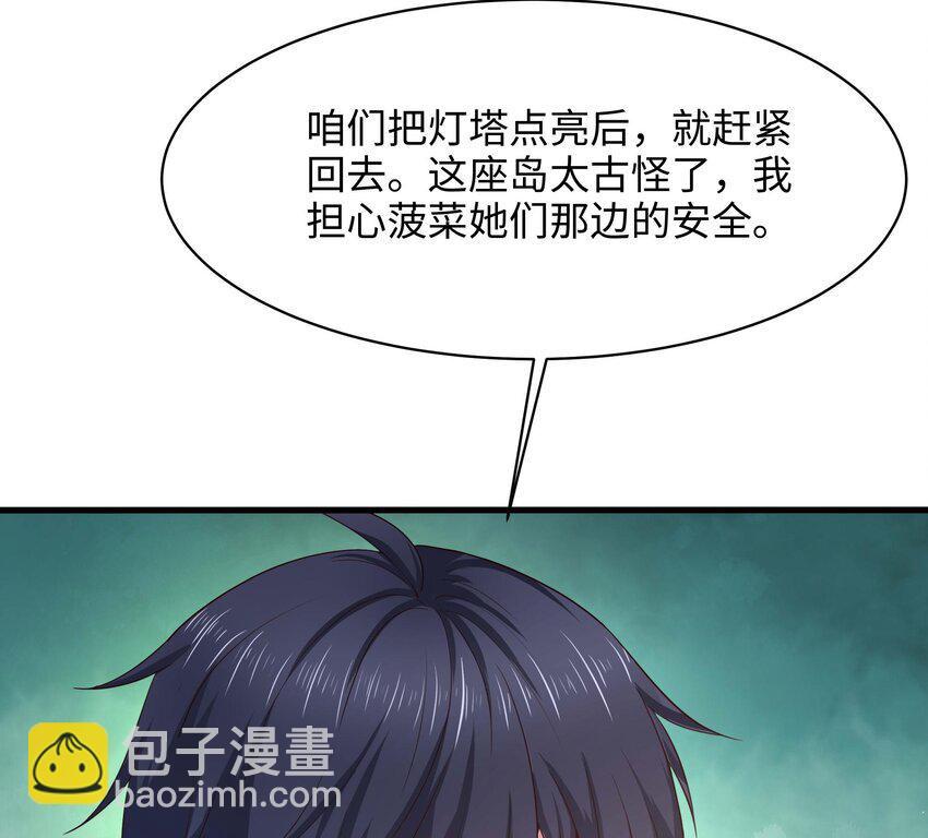 我在地府開後宮 - 150 第147話 逆轉島(1/2) - 1