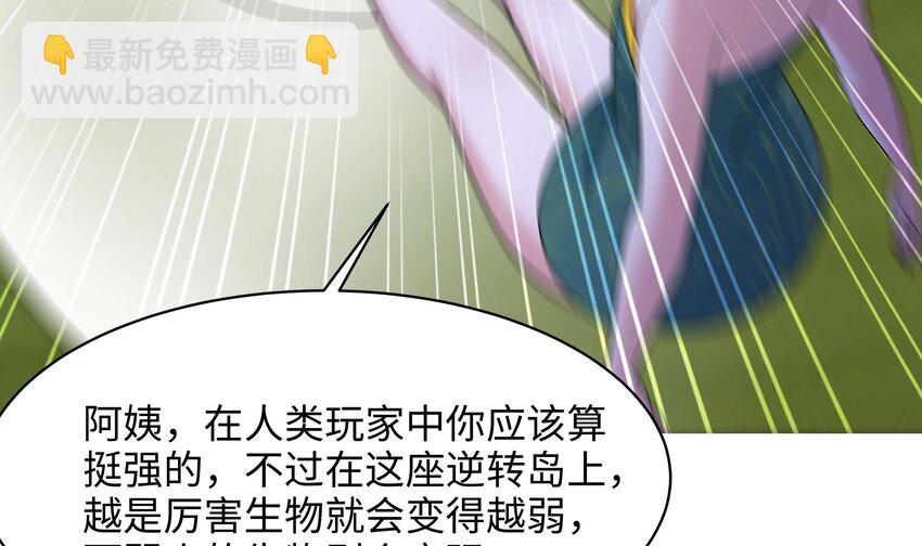 我在地府開後宮 - 150 第147話 逆轉島(2/2) - 4