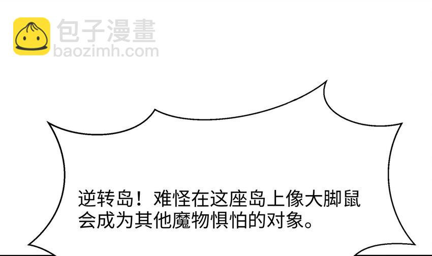 我在地府開後宮 - 150 第147話 逆轉島(2/2) - 3