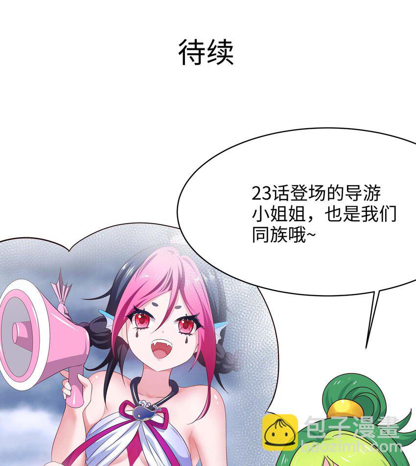 我在地府開後宮 - 150 第147話 逆轉島(2/2) - 4