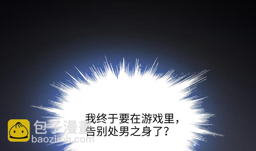 我在地府開後宮 - 第二話 要在遊戲裡告別童貞了嗎？(4/4) - 5