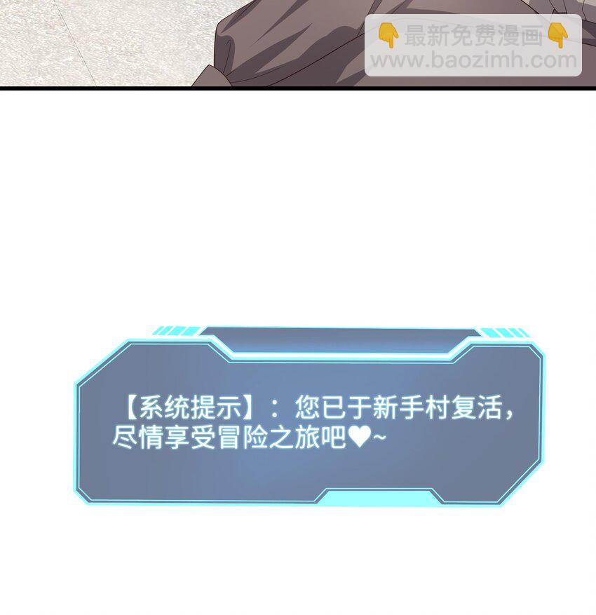 我在地府開後宮 - 第二話 要在遊戲裡告別童貞了嗎？(4/4) - 6