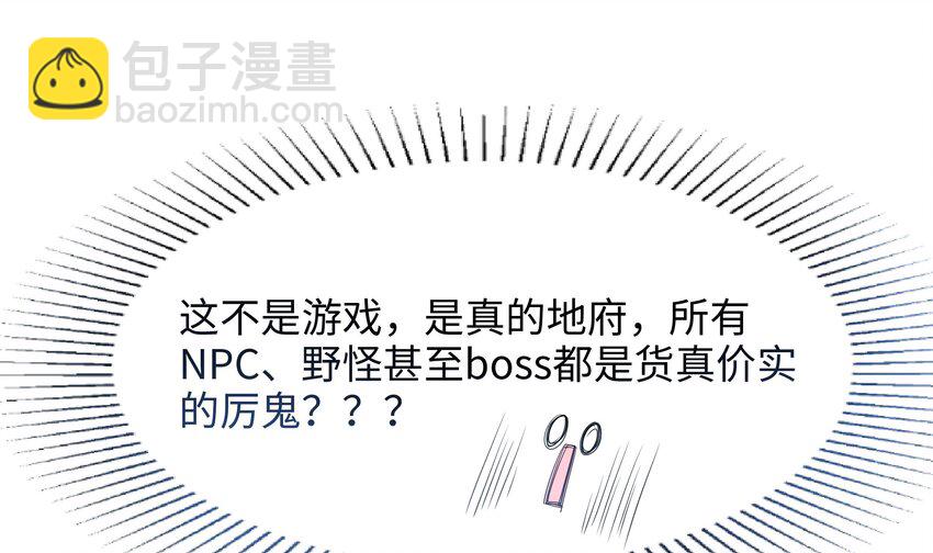 我在地府開後宮 - 第二話 要在遊戲裡告別童貞了嗎？(2/4) - 6