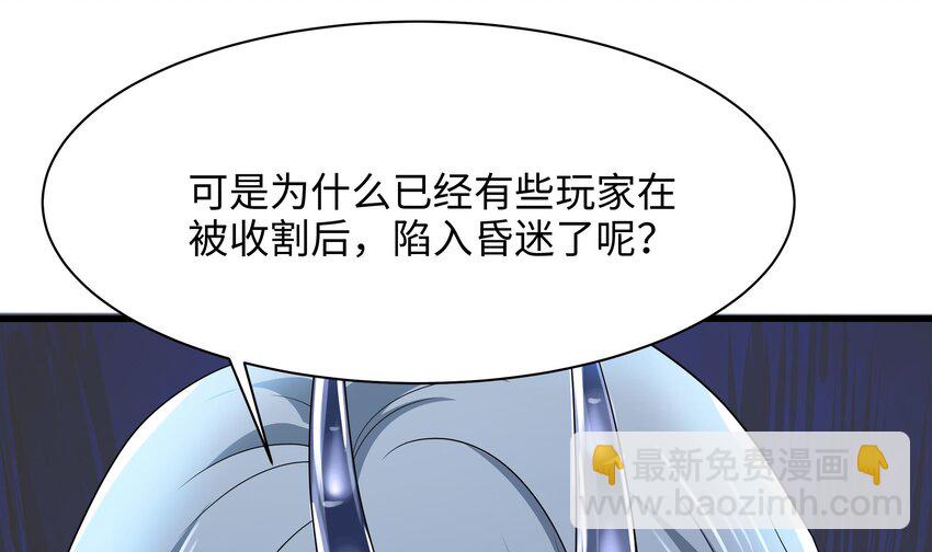 我在地府開後宮 - 第二話 要在遊戲裡告別童貞了嗎？(2/4) - 4