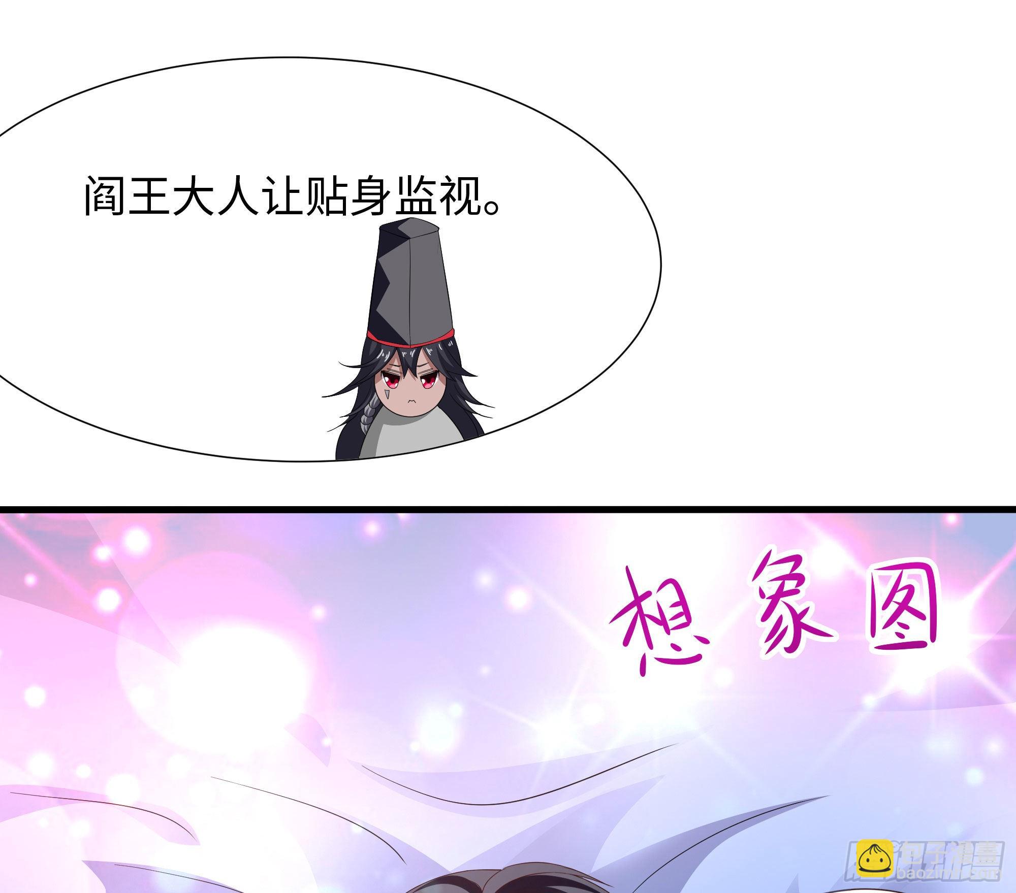 我在地府開後宮 - 第20話 貼身監視(1/3) - 7