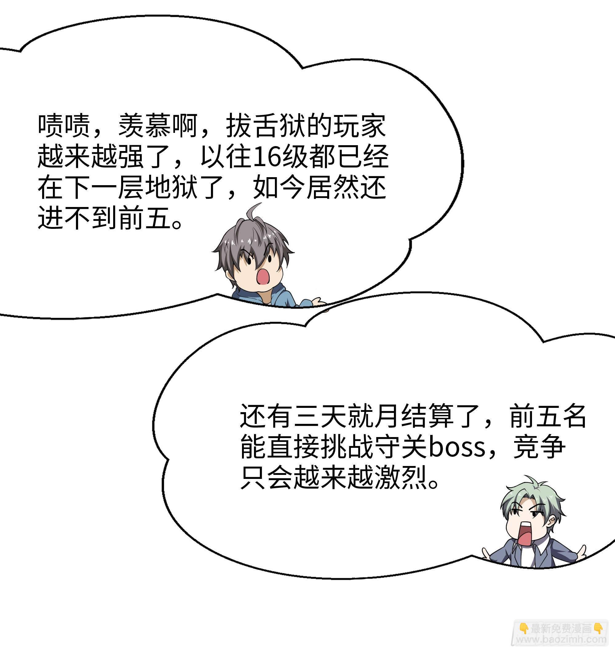 我在地府開後宮 - 第20話 貼身監視(2/3) - 1