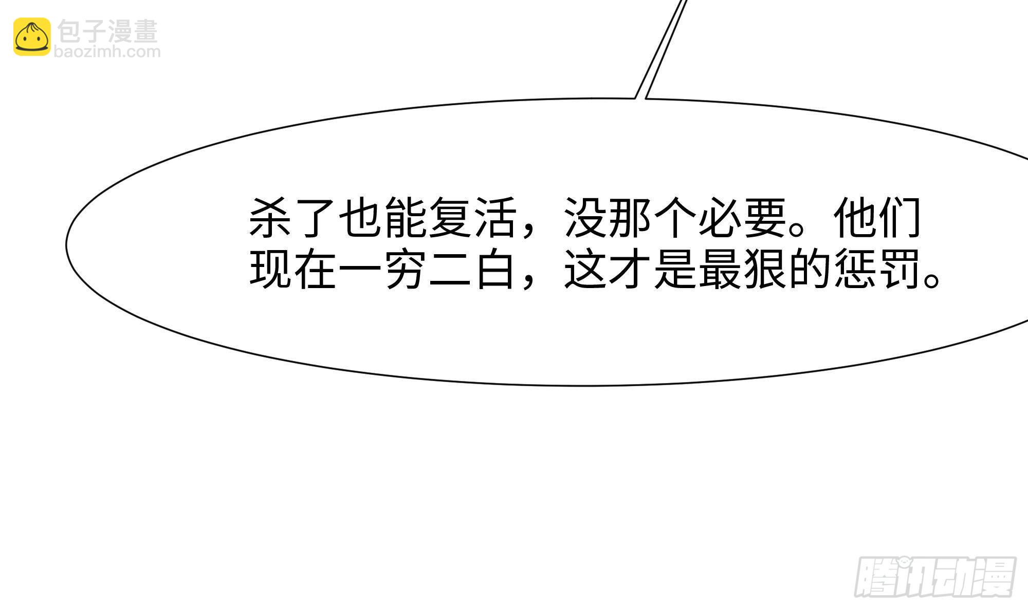 我在地府開後宮 - 第26話 見一次殺一次(3/3) - 4