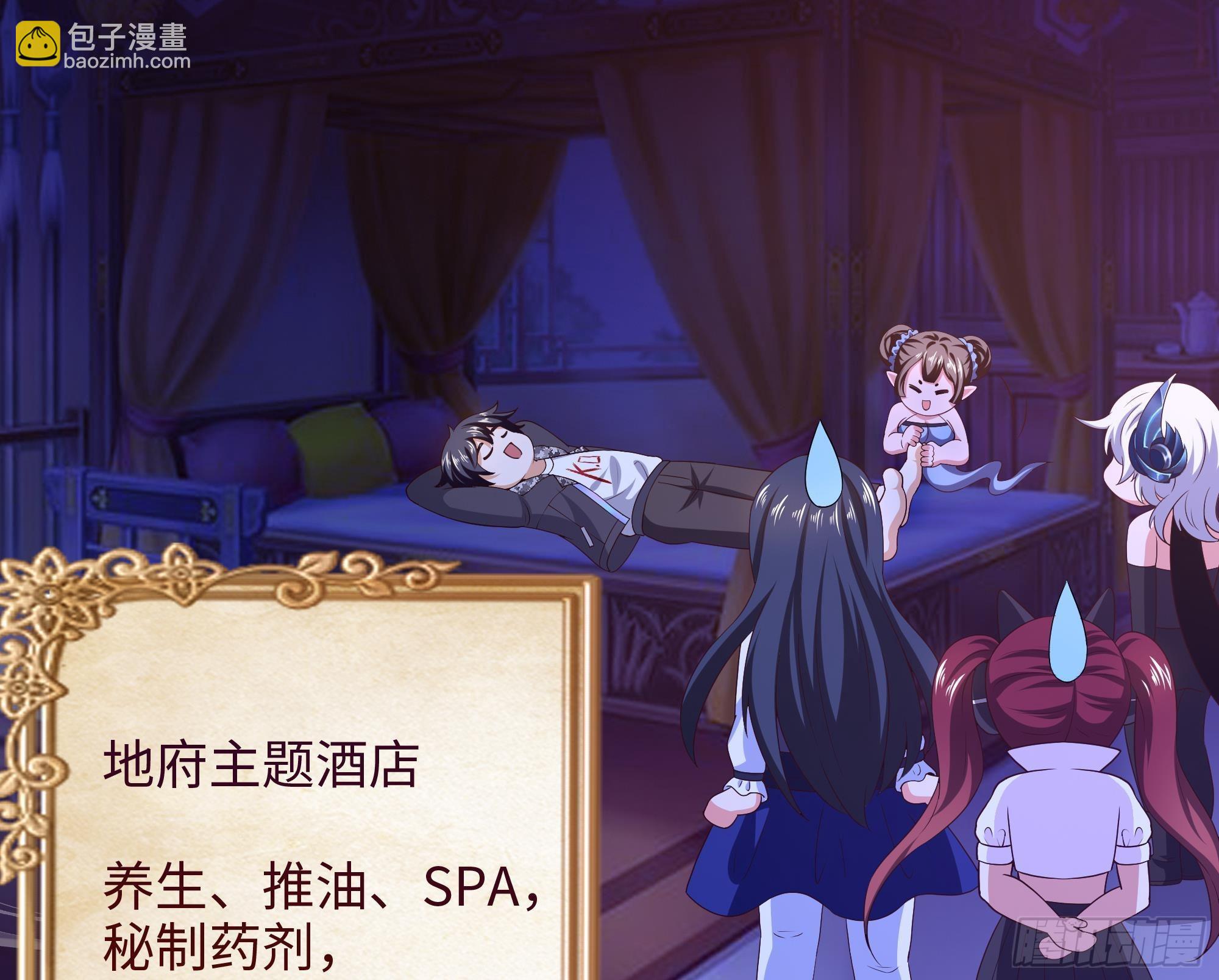 我在地府開後宮 - 第28話 地府主題酒店(2/3) - 4