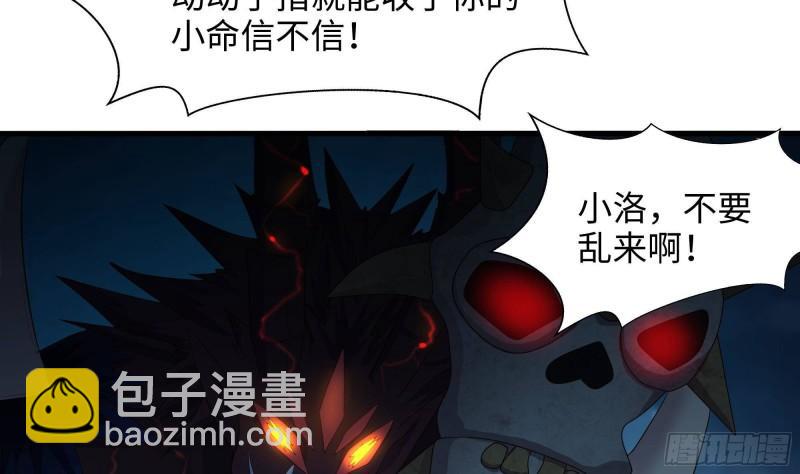 我在地府開後宮 - 第35話 不要小看女玩家啊！(1/3) - 8