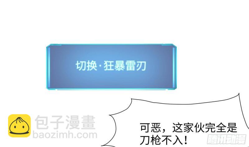 我在地府開後宮 - 第35話 不要小看女玩家啊！(1/3) - 3