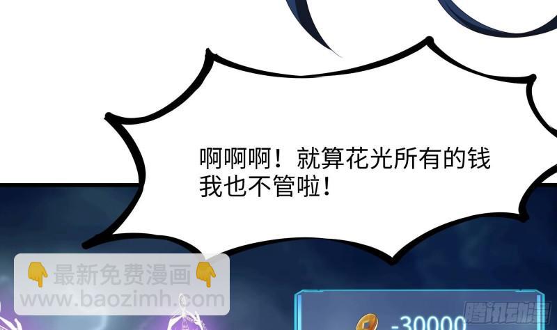 我在地府開後宮 - 第35話 不要小看女玩家啊！(2/3) - 3