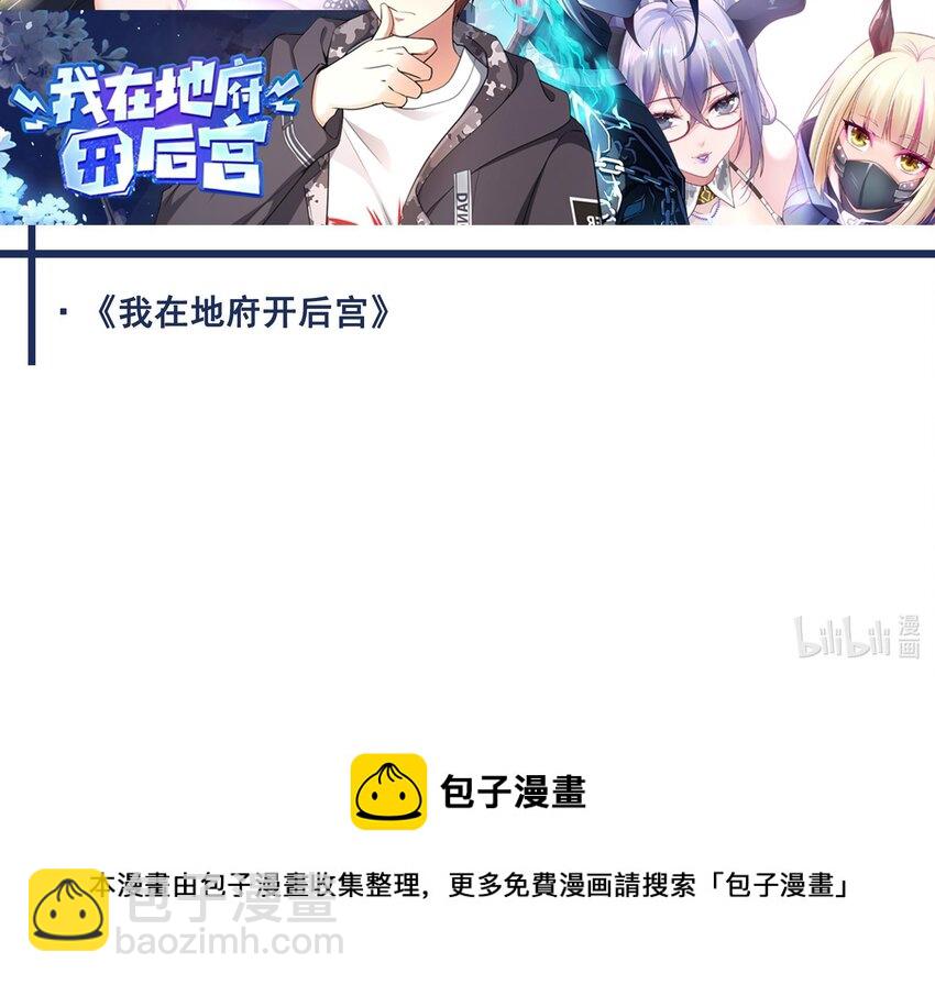 我在地府開後宮 - 第四話 妹子是我的了(3/3) - 4