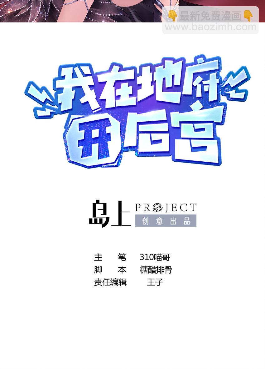 我在地府開後宮 - 第四話 妹子是我的了(1/3) - 2