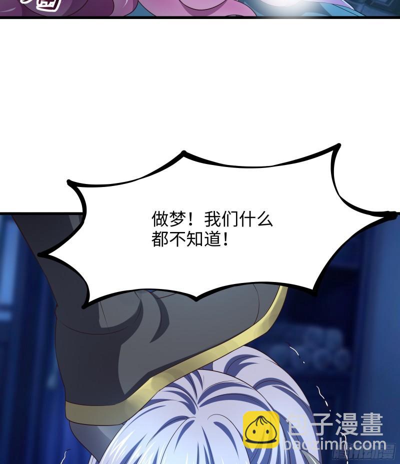 我在地府開後宮 - 第39話 遊戲密鑰(2/2) - 5