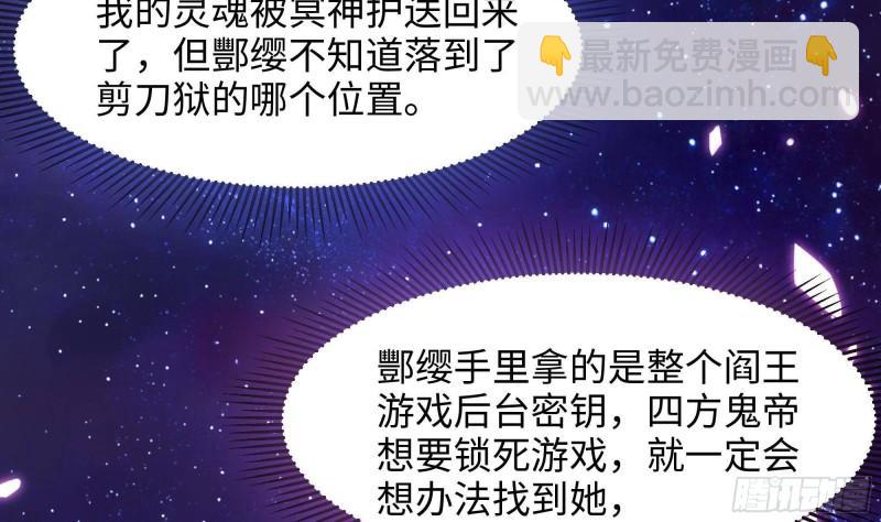 我在地府開後宮 - 第39話 遊戲密鑰(2/2) - 4