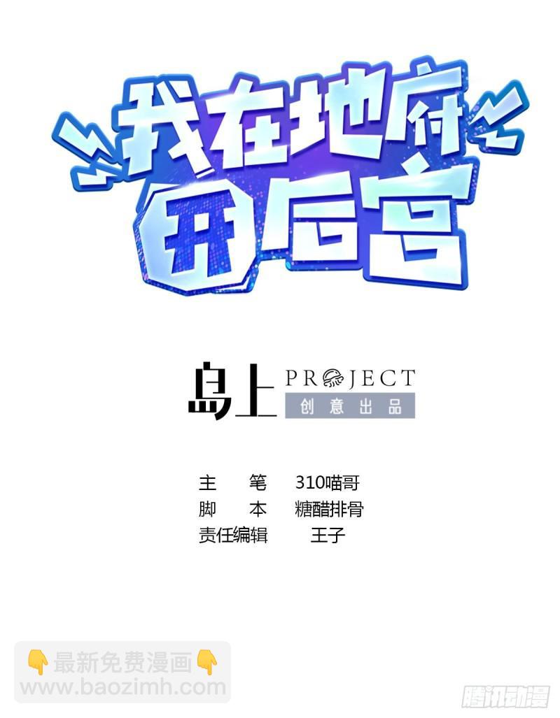 我在地府開後宮 - 第43話 煩人的機關(1/2) - 2