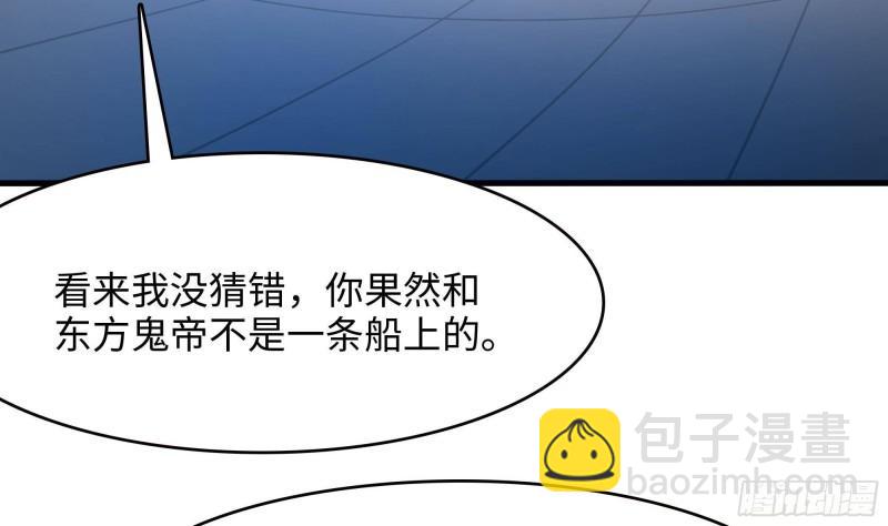 我在地府開後宮 - 第45話 終於找到你了！(1/3) - 1